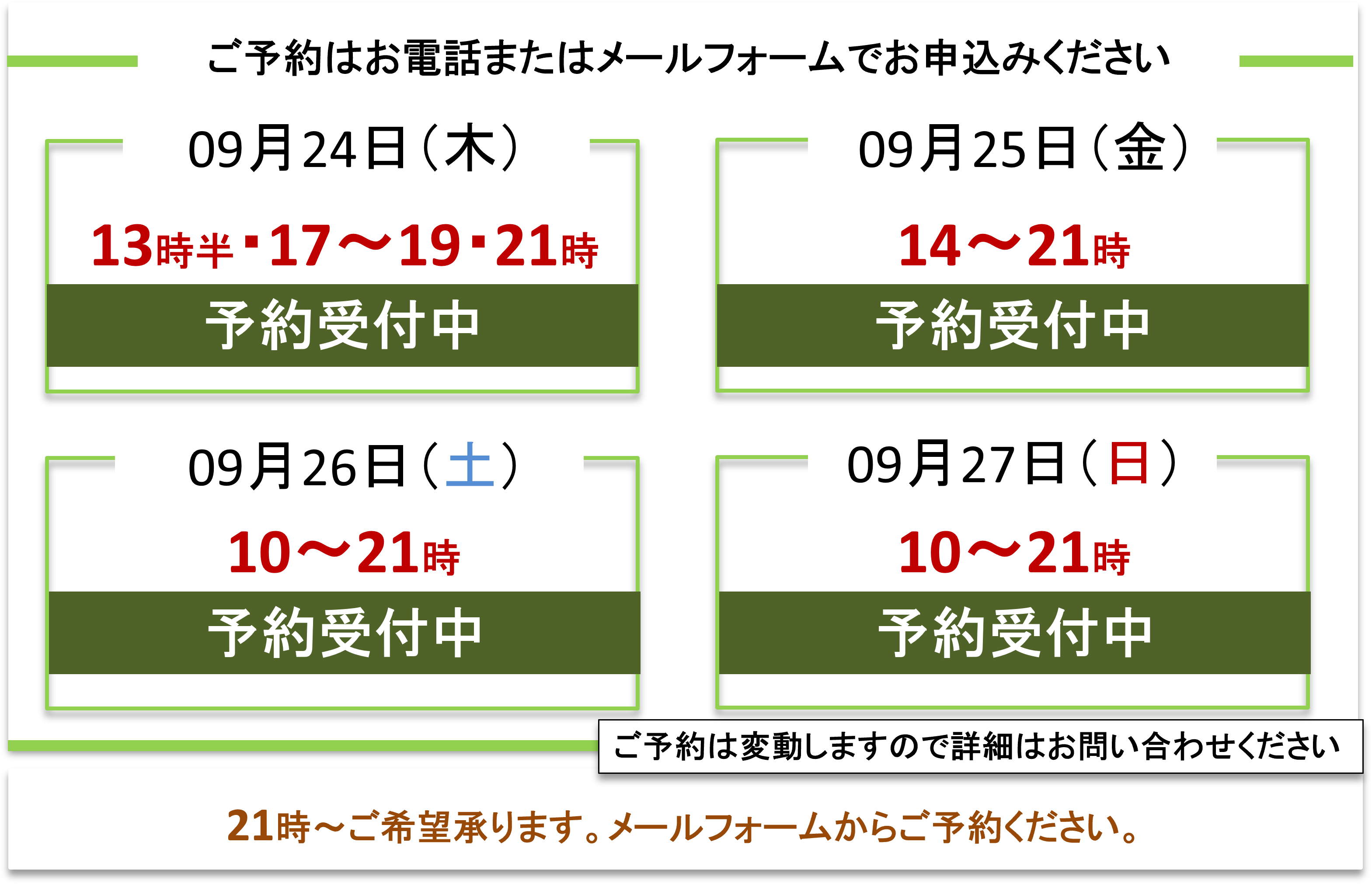 ご予約受付／富士見台カイロプラクティックセンター