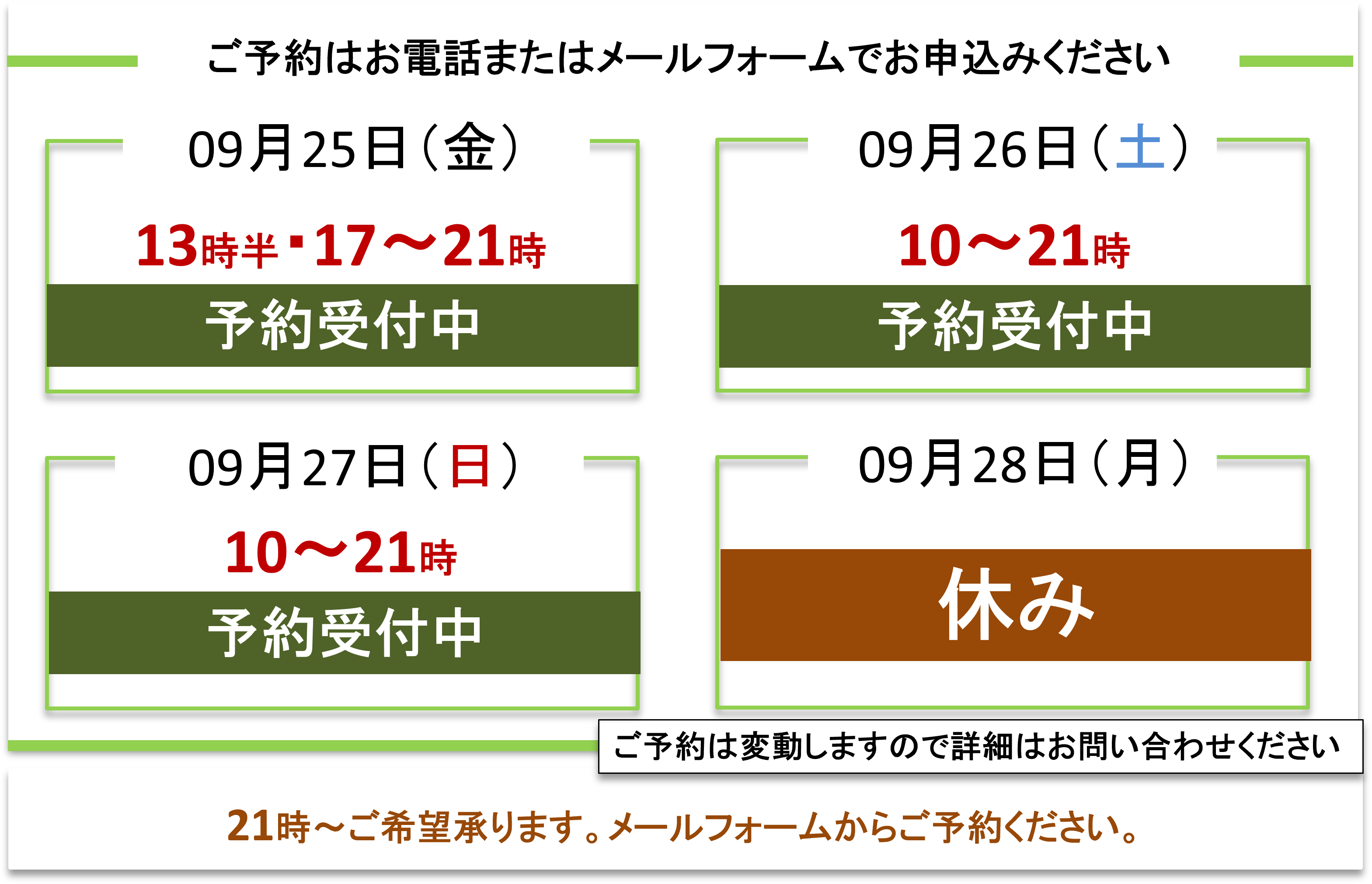 ご予約受付/富士見台カイロプラクティックセンター
