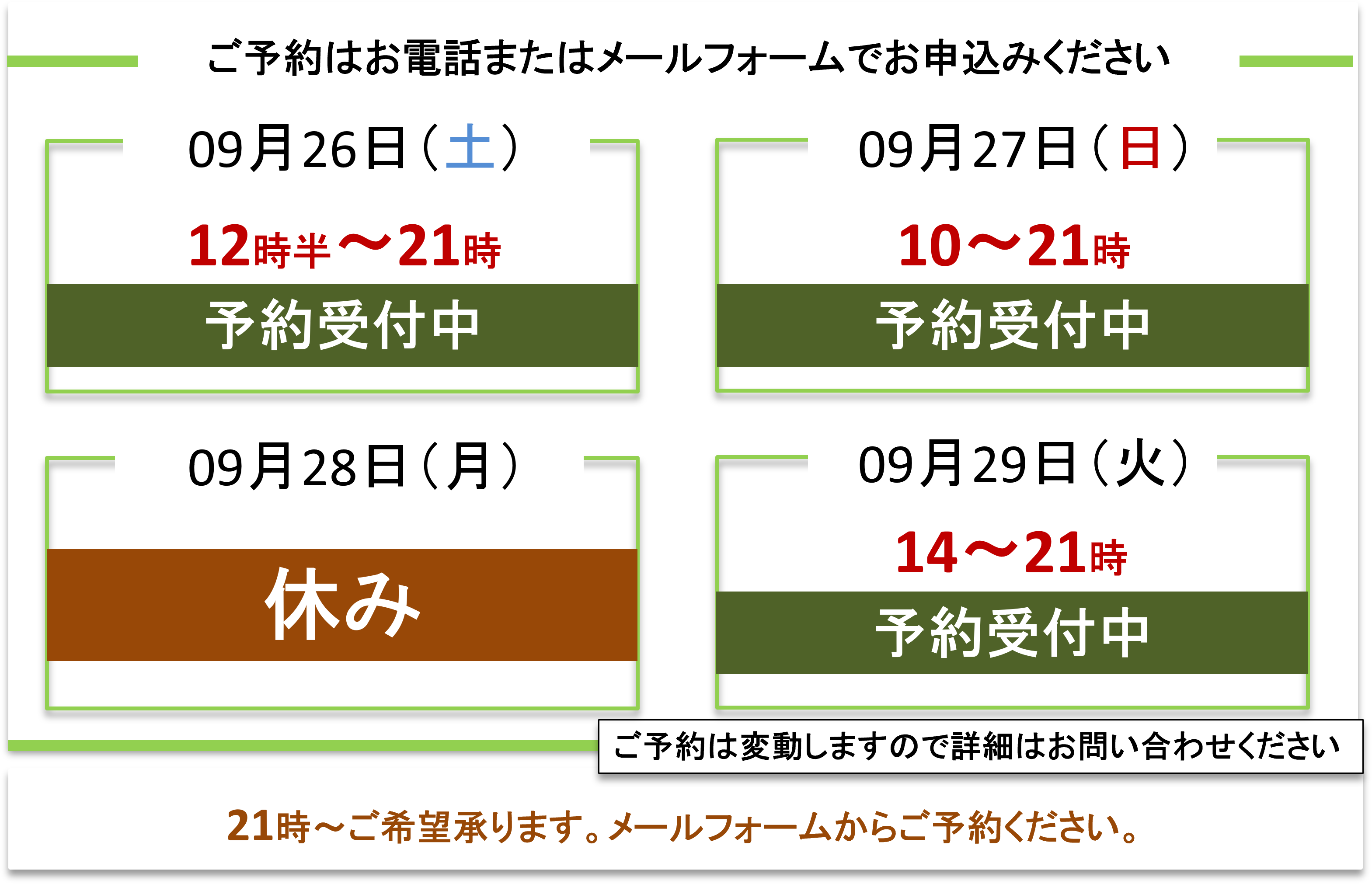 ご予約受付/富士見台カイロプラクティックセンター