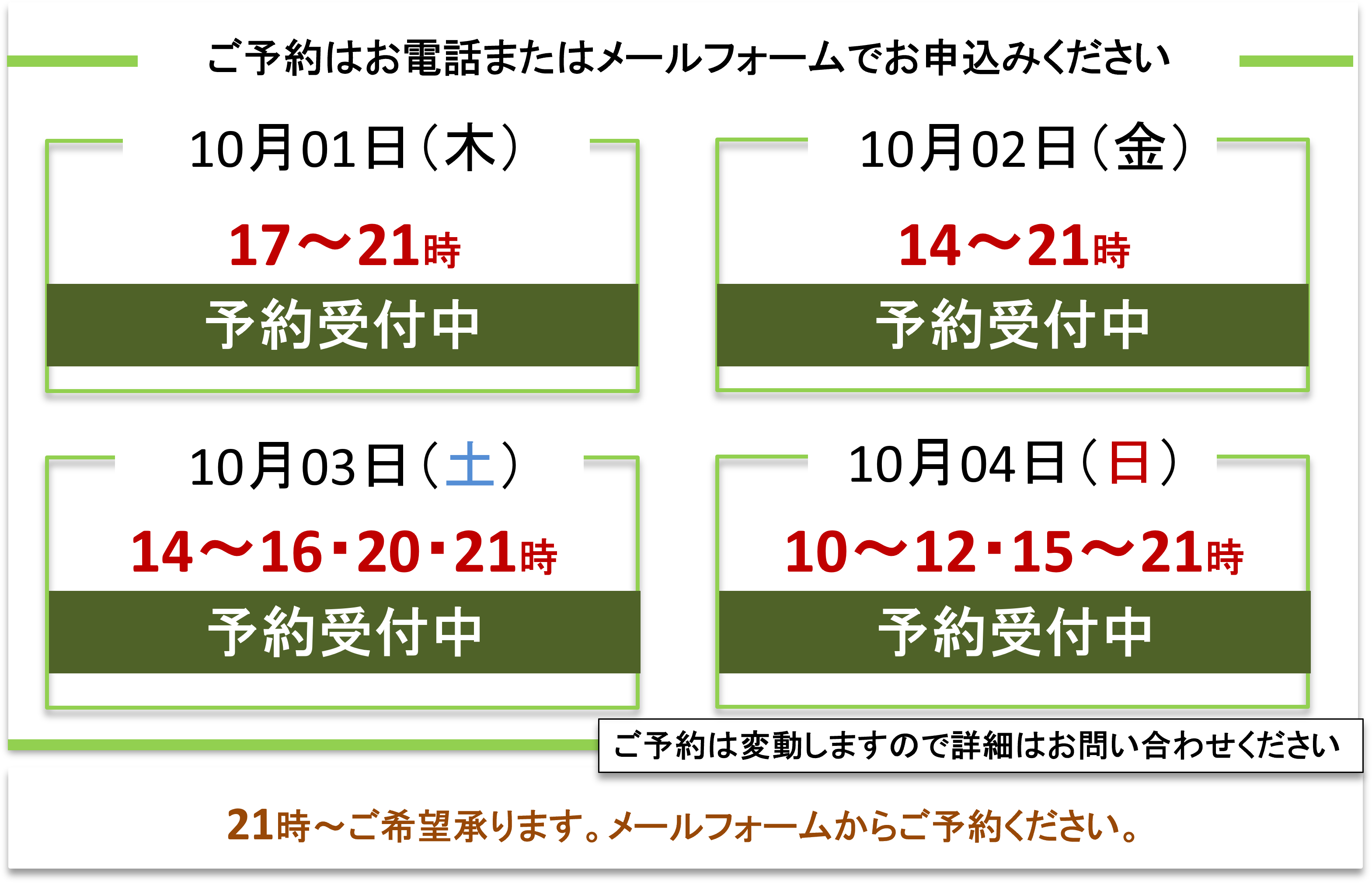 ご予約受付/富士見台カイロプラクティックセンター