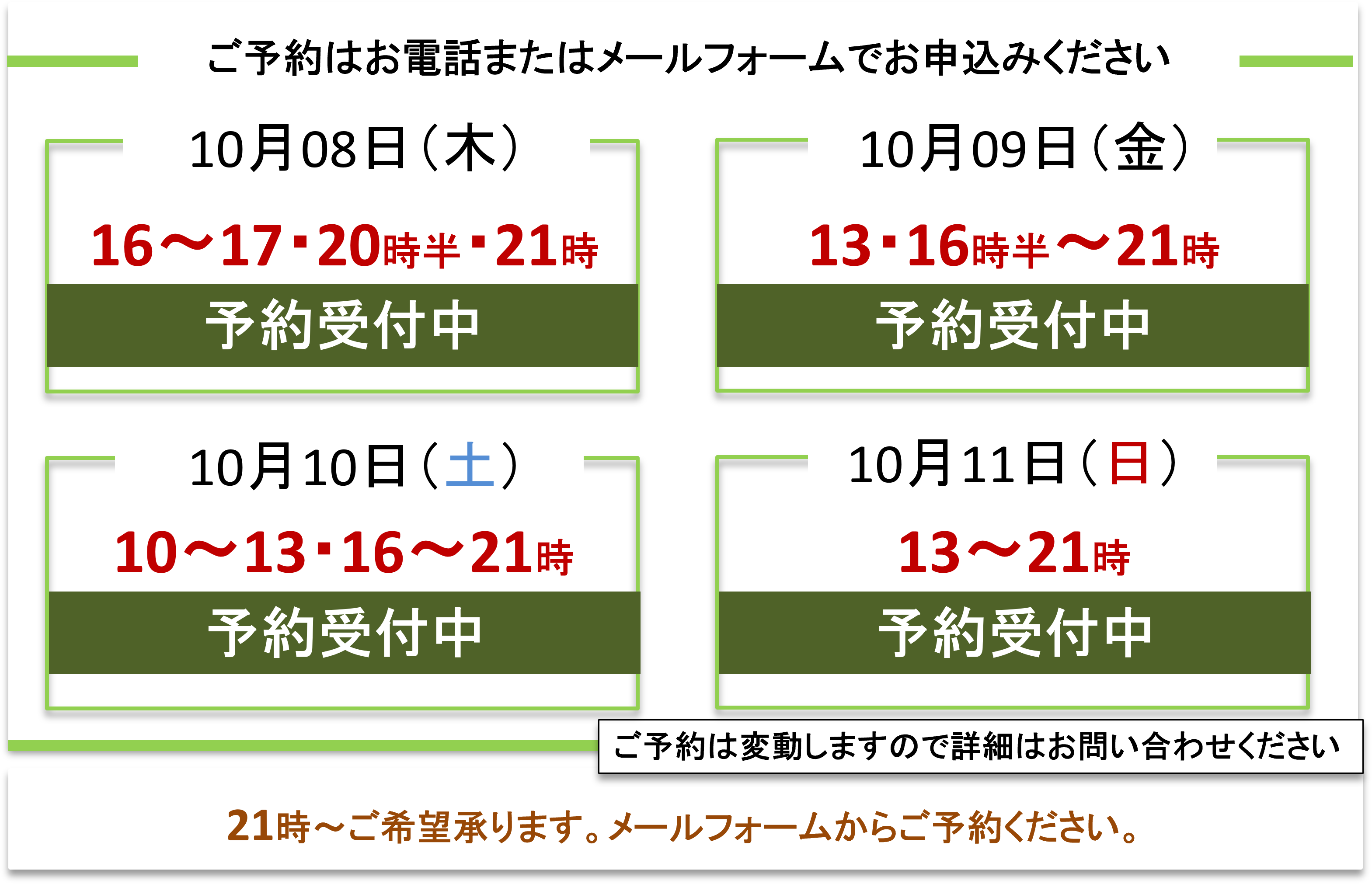 ご予約受付/富士見台カイロプラクティックセンター