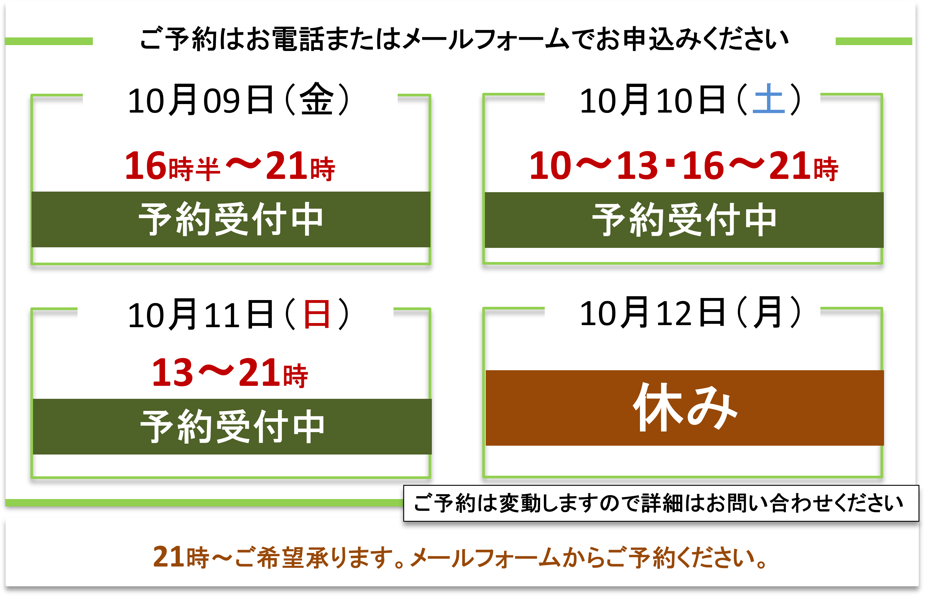 ご予約受付／富士見台カイロプラクティックセンター