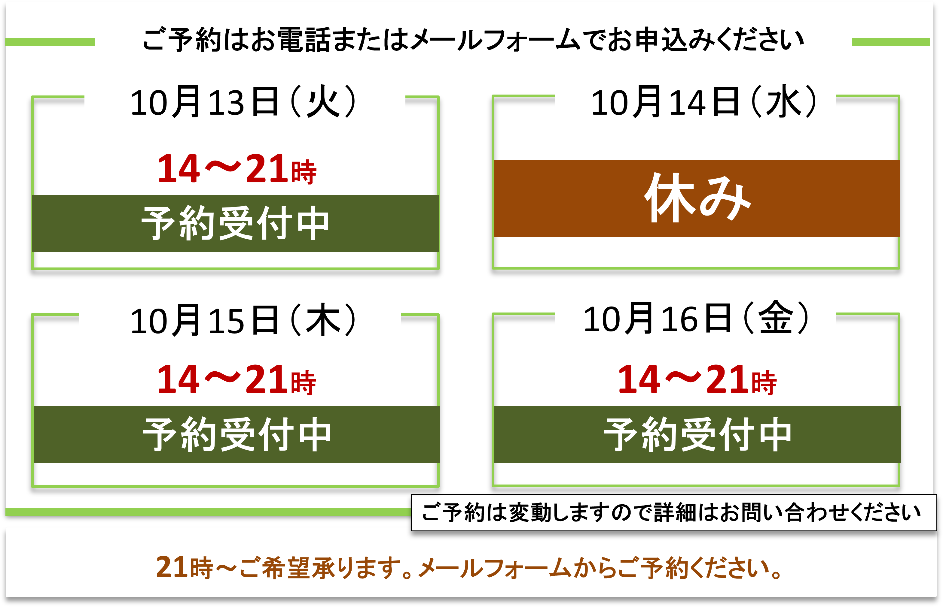 ご予約受付／富士見台カイロプラクティックセンター