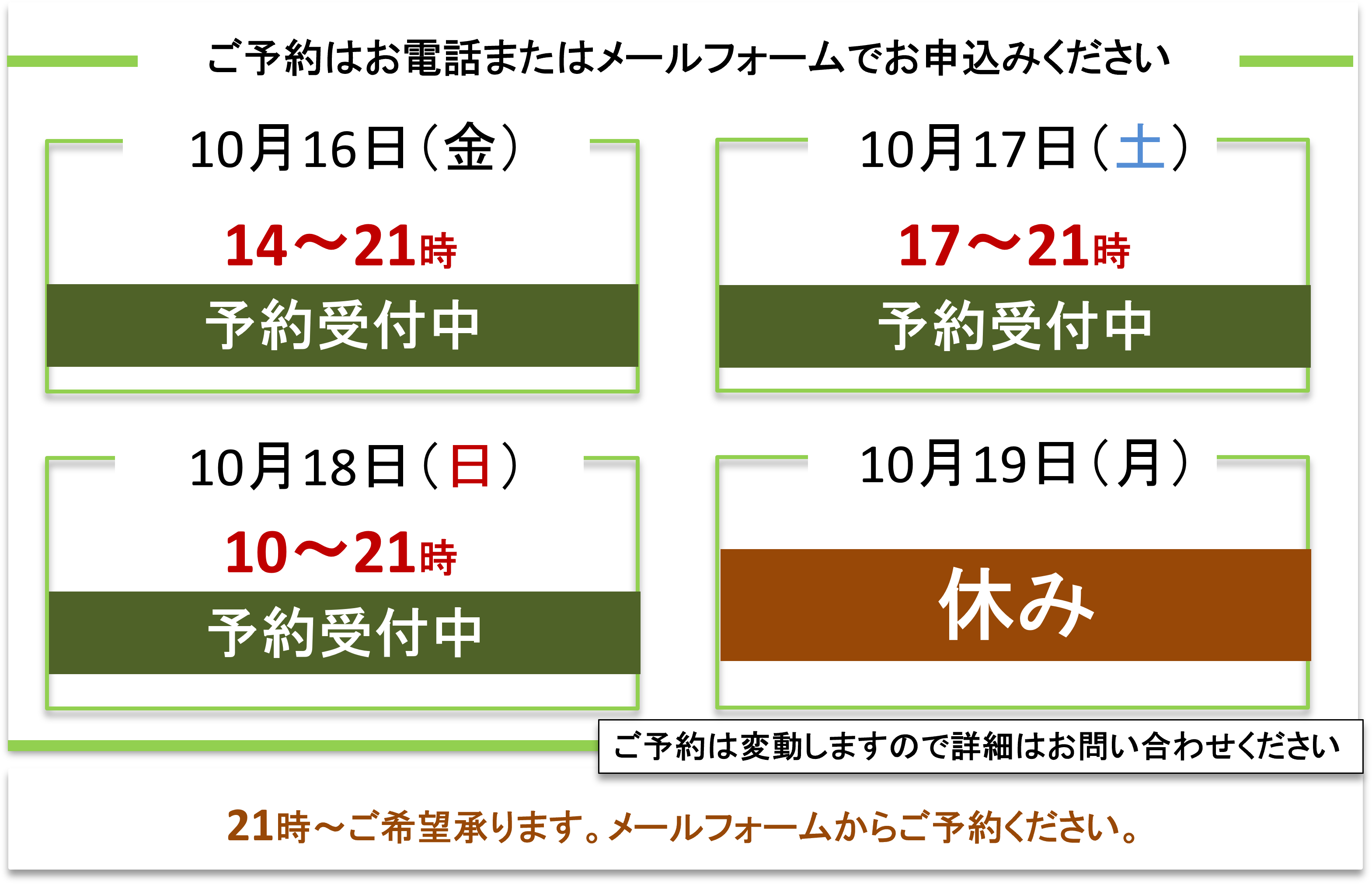 ご予約受付/富士見台カイロプラクティックセンター
