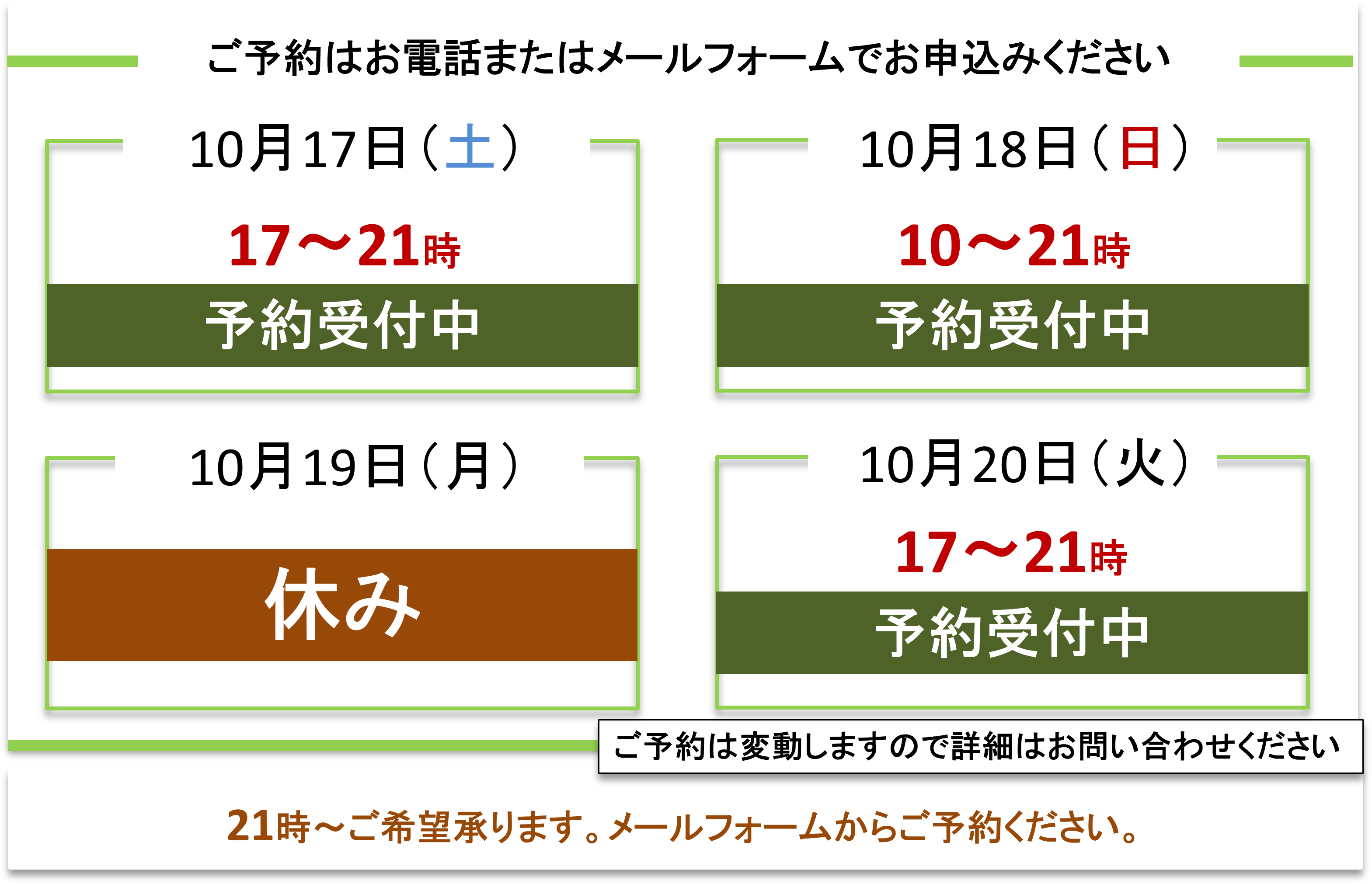 ご予約受付/富士見台カイロプラクティックセンター