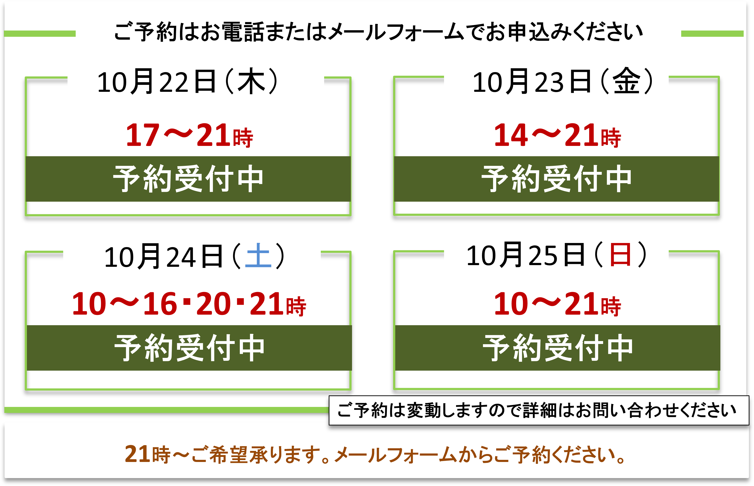 ご予約受付/富士見台カイロプラクティックセンター