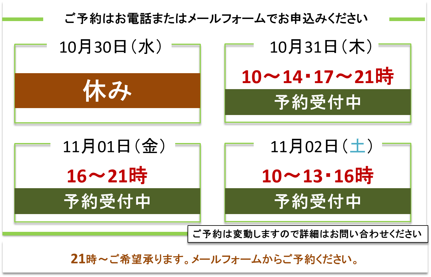 ご予約受付／富士見台カイロプラクティックセンター