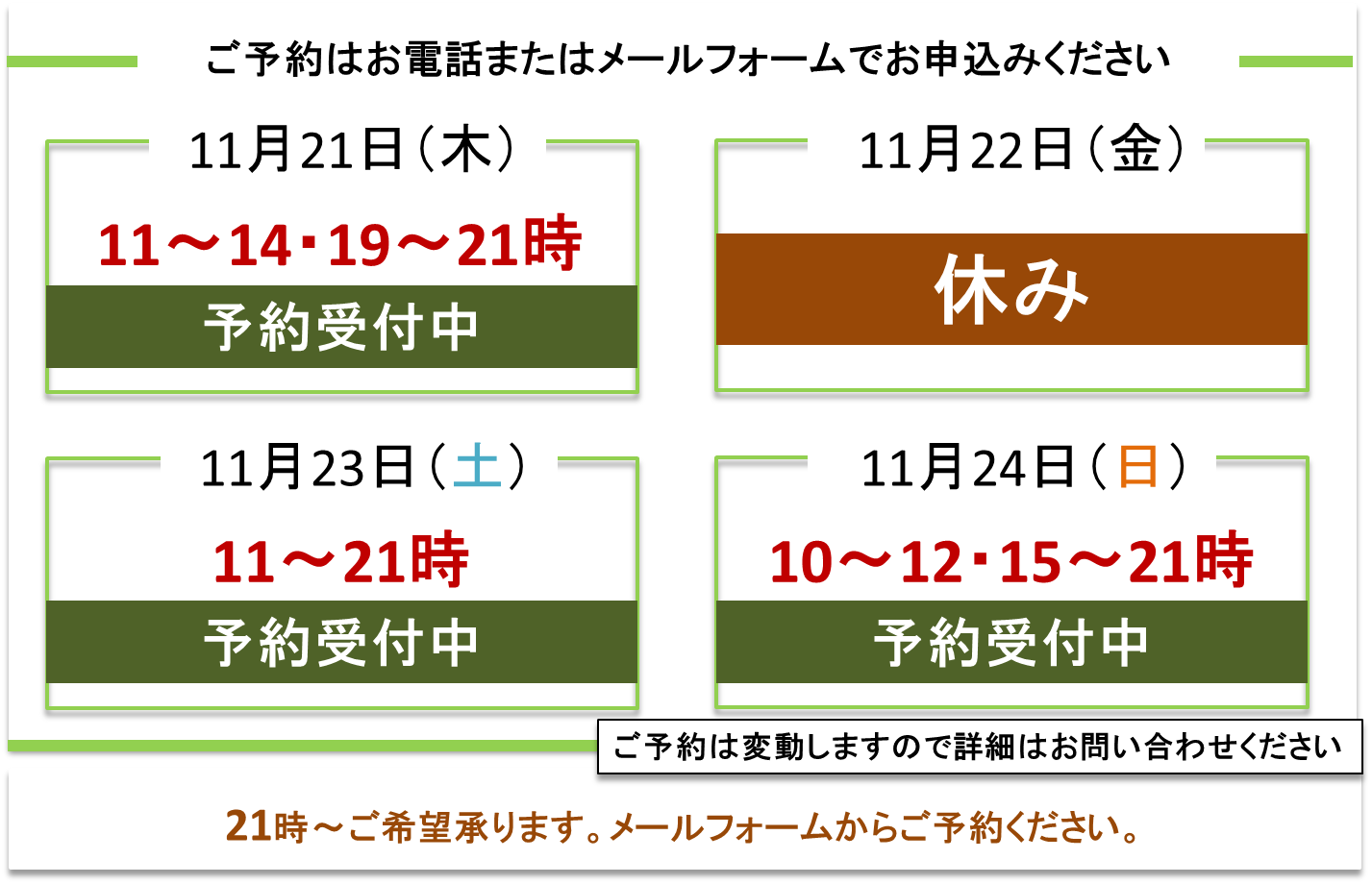 ご予約受付／富士見台カイロプラクティックセンター