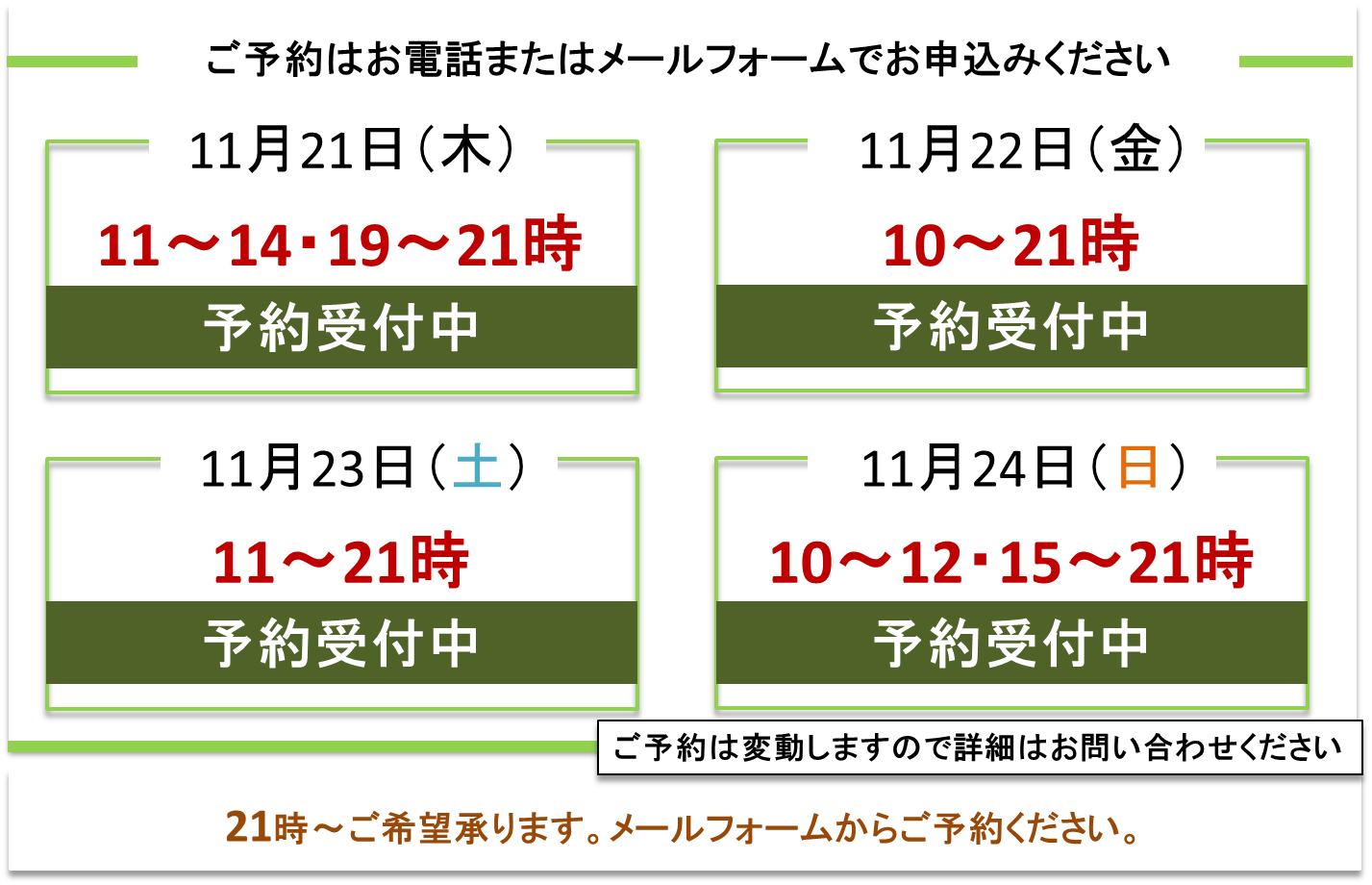 ご予約受付／富士見台カイロプラクティックセンター