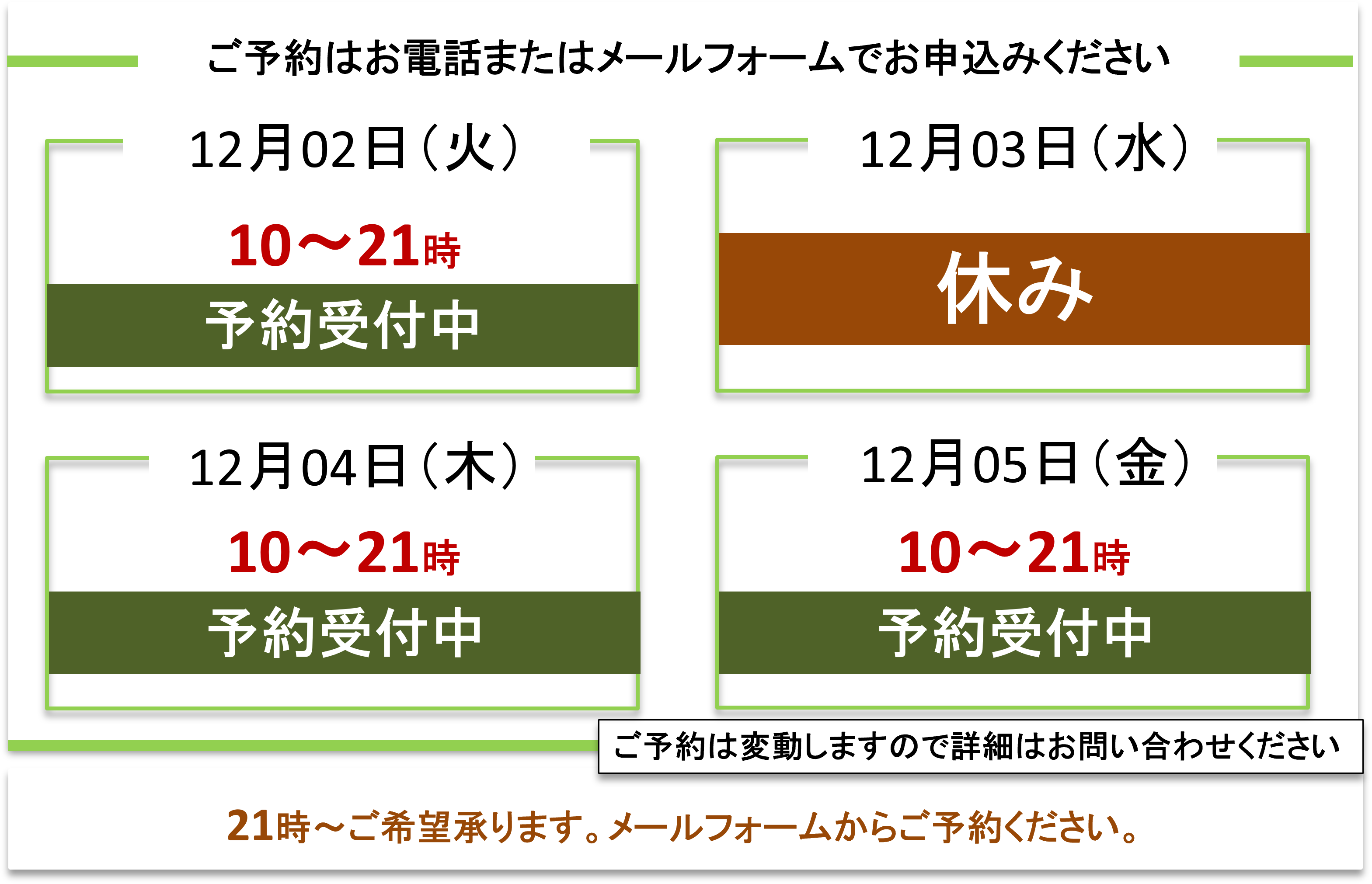 ご予約受付/富士見台カイロプラクティックセンター