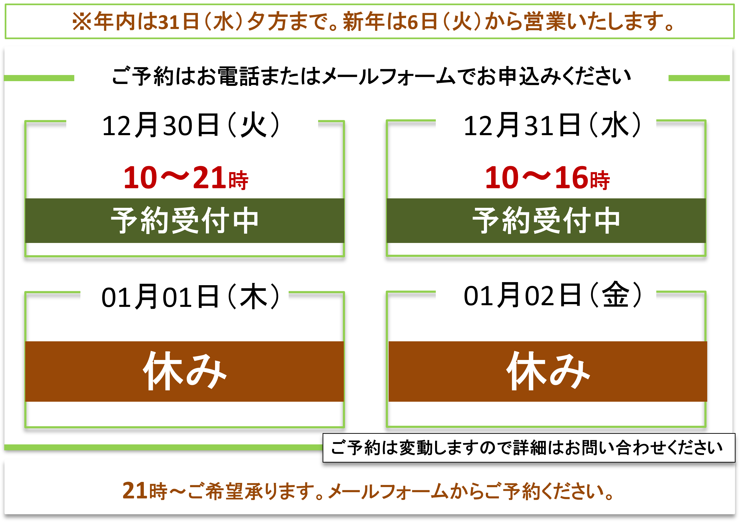 ご予約受付／富士見台カイロプラクティックセンター